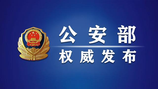 经党中央批准、国务院批复  “中国人民警察节”正式设立  节日设在每年1月10日