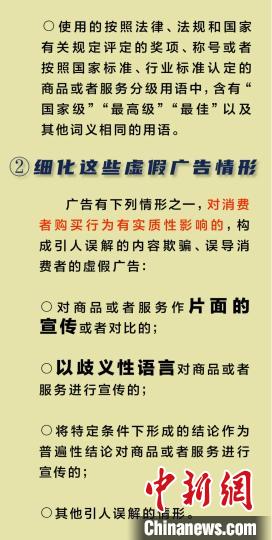 此次《条例》细化了虚假广告情形。浙江省市场监管局供图