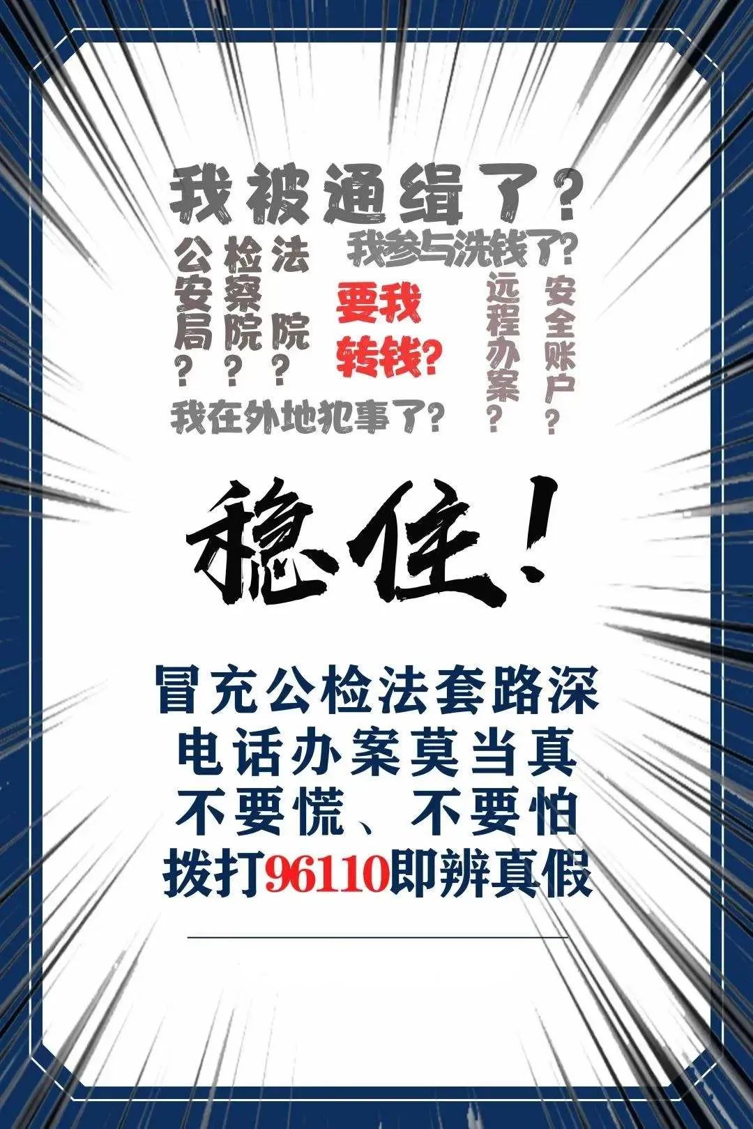 警方提示返程前务必提醒长辈(图9)