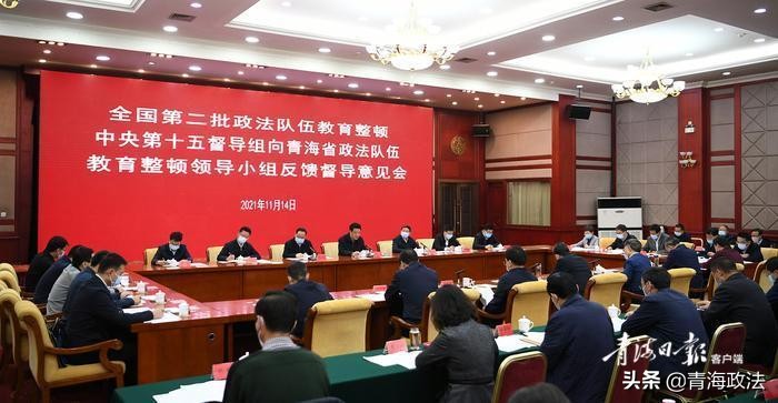 中央第十五督导组向青海省反馈第二批政法队伍教育整顿督导意见