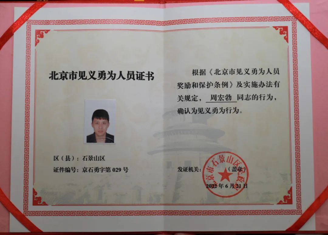 北京石景山区为周宏勃家属颁发证书、奖章和奖励金