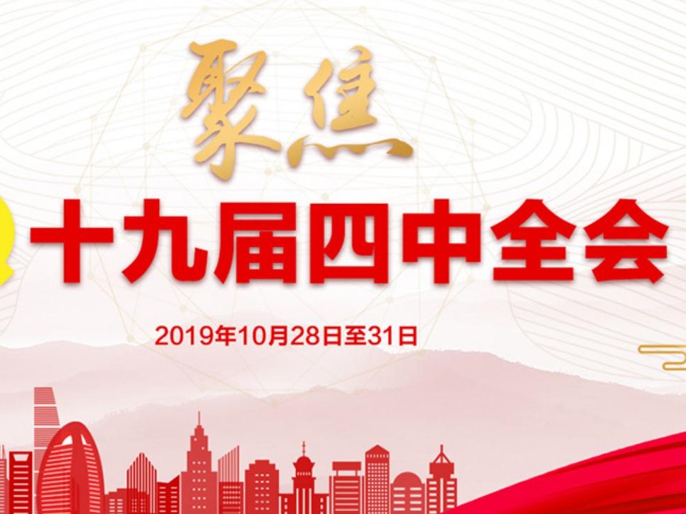 “中国之治”的制度密码？9图秒懂！